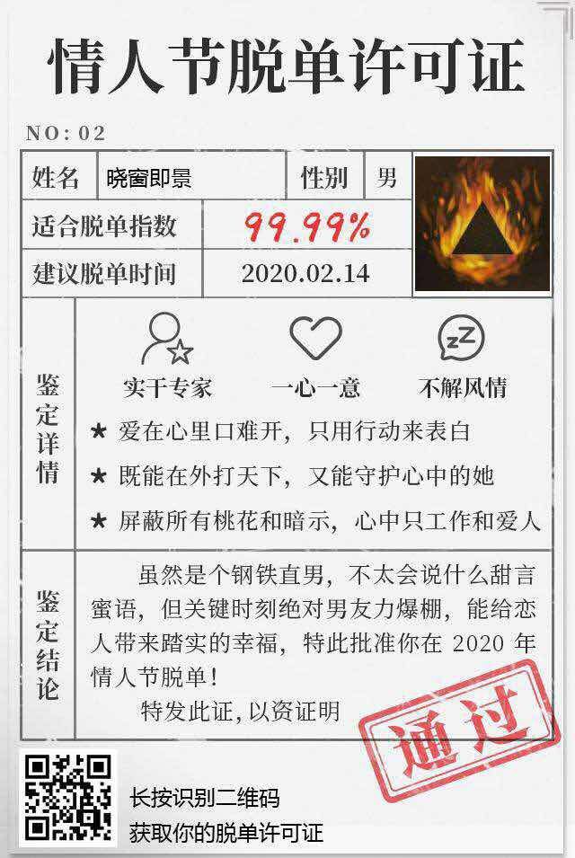 qq情人節(jié)脫單許可證測試入口2020版截圖3