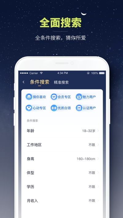 挚爱佳缘APP安卓版截图2: