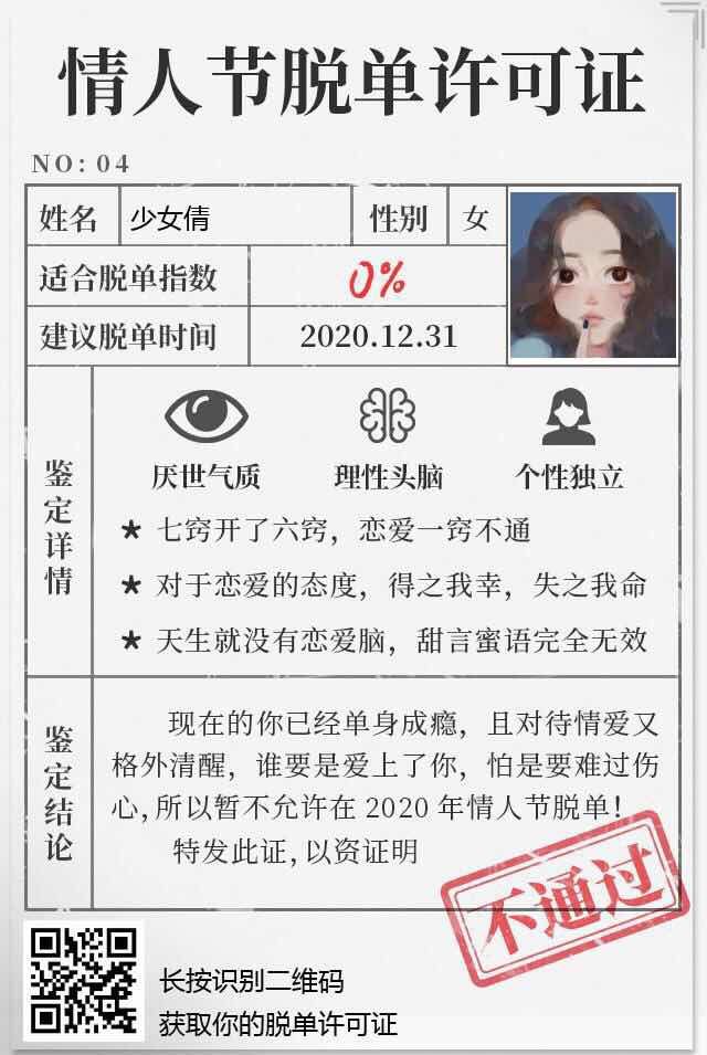 qq情人節(jié)脫單許可證測試入口2020版截圖1