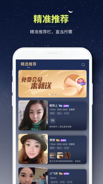 挚爱佳缘APP安卓版截图1: