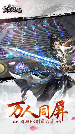 永恒刀魂手游安卓版截圖1