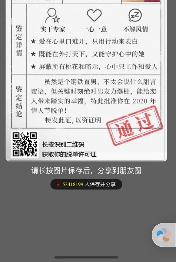 qq情人節(jié)脫單許可證測試入口2020版截圖2