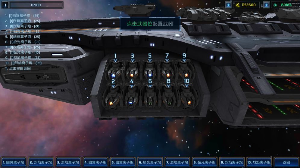 星際之終極戰(zhàn)艦手游正版截圖4