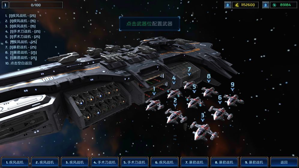 星際之終極戰(zhàn)艦手游正版截圖1