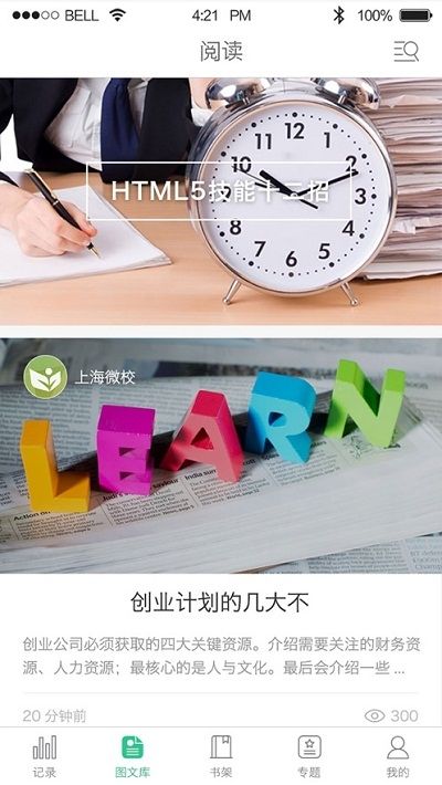 上海微校網(wǎng)絡課堂學生登錄app版截圖3