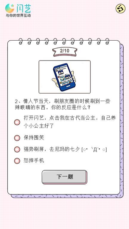 閃藝一只單身狗的優(yōu)雅反擊測試游戲截圖3