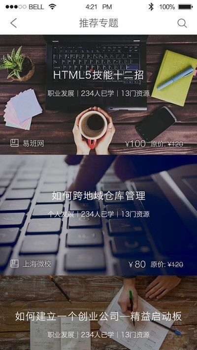上海微校網(wǎng)絡課堂學生登錄app版截圖1