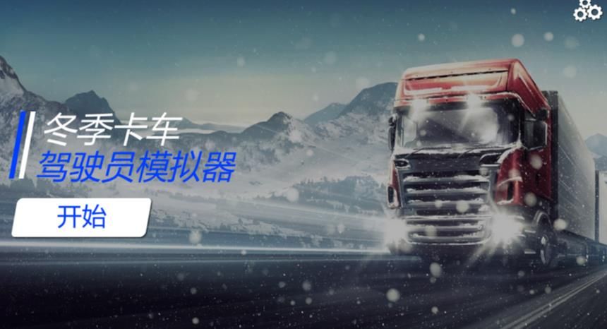 冬季卡車駕駛員模擬器游戲版截圖1