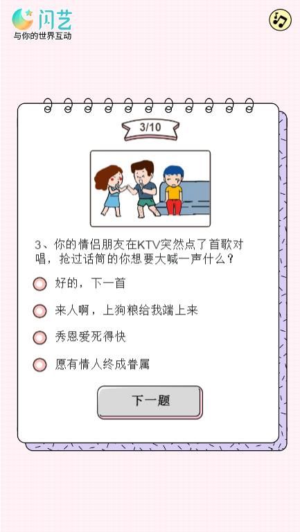 閃藝一只單身狗的優(yōu)雅反擊測試游戲截圖1