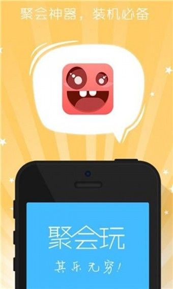 聚慧玩app紅包版截圖1