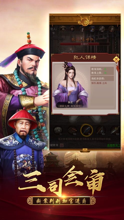 芝麻官online手游最新版截圖3