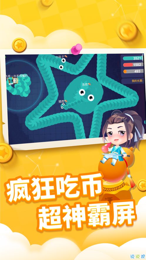 貪吃蛇鼠年版紅包福利版截圖1