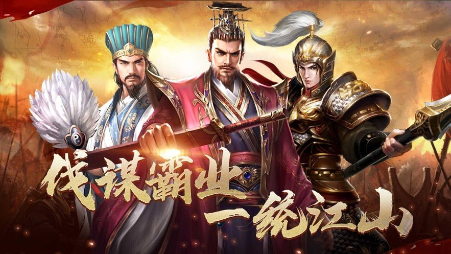 一統(tǒng)三國亂世霸業(yè)手游版截圖2