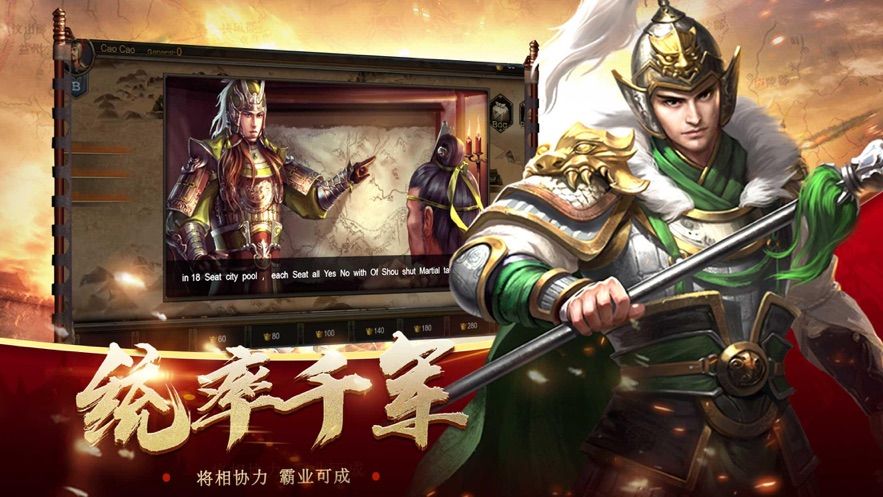 一統(tǒng)三國亂世霸業(yè)手游版截圖1
