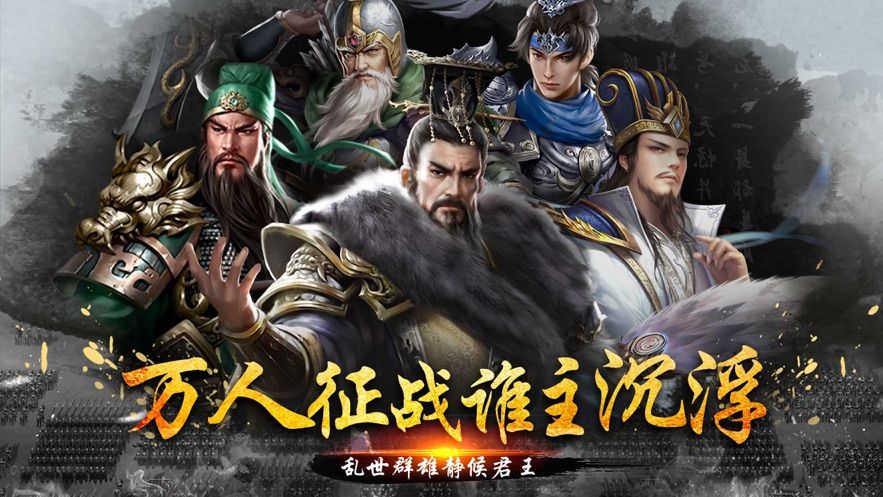 三國志正統(tǒng)三國爭霸正版手游截圖5