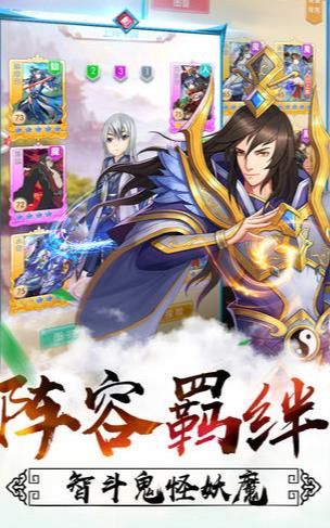 蜀山行手游最新版截圖1