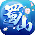 蜀山行手游最新版