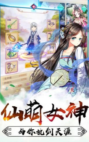 蜀山行手游最新版截圖2