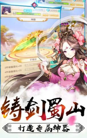 蜀山行手游最新版截圖3