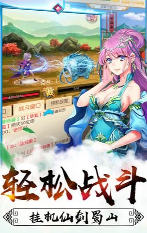 蜀山行手游最新版截圖5