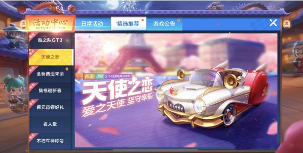 跑跑卡丁車(chē)手游天使之戀多少錢(qián)？天使之戀價(jià)格介紹