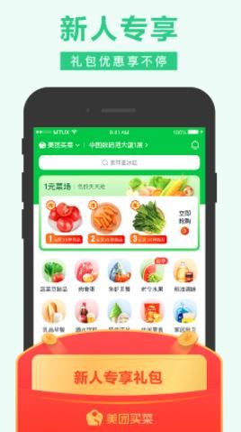 武漢社區(qū)買菜app小程序截圖1