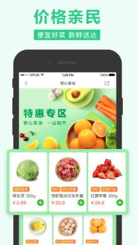 武漢社區(qū)買菜app小程序截圖4