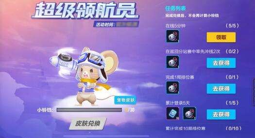 QQ飛車手游超級(jí)領(lǐng)航員怎么獲得？福鼠飛飛超級(jí)領(lǐng)航員獲取方法