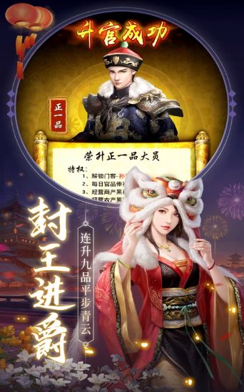 鐵血官路手游最新安卓版截圖1