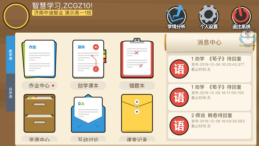 中迪智學(xué)學(xué)生端軟件手機版截圖3