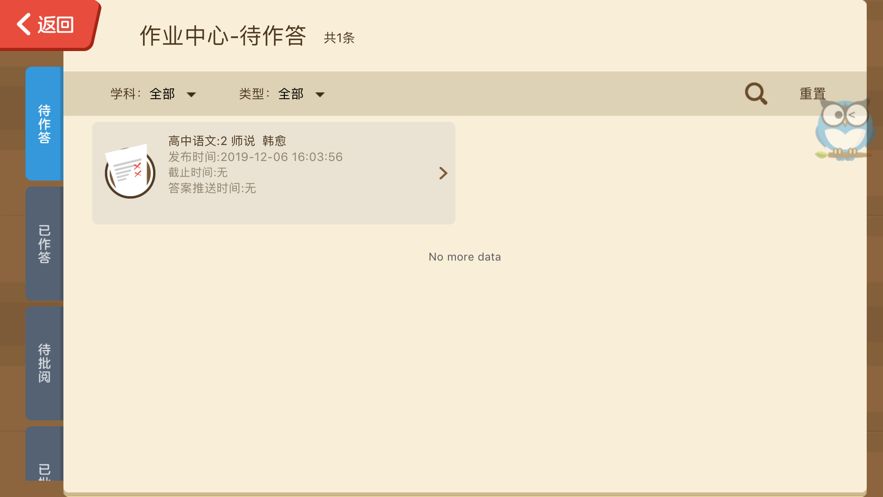 中迪智學(xué)學(xué)生端軟件手機版截圖4