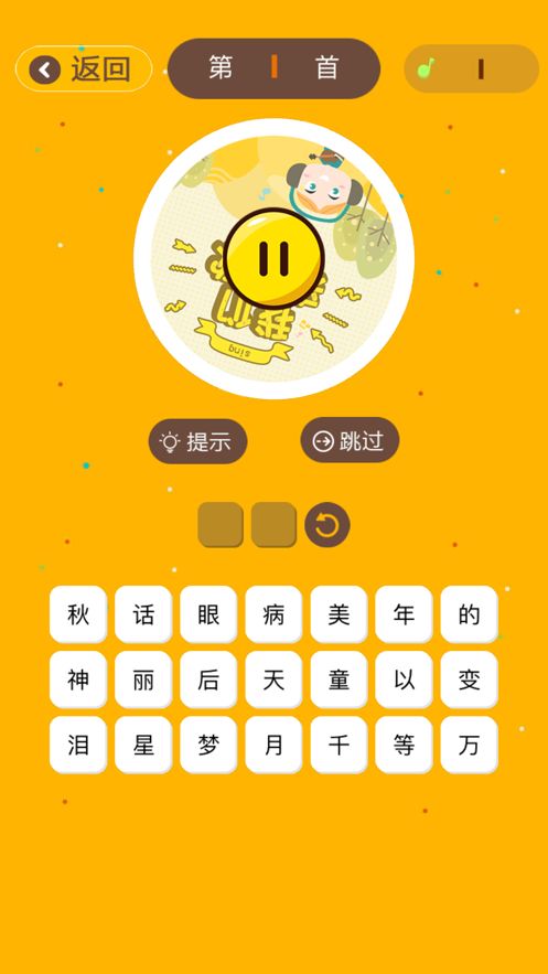 猜歌名來挑戰(zhàn)游戲最新安卓版截圖2