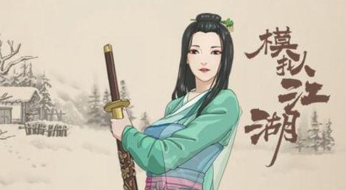 模擬江湖行動力怎么恢復？快速恢復行動力攻略