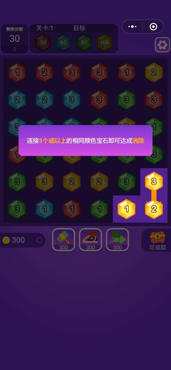 寶石消除賽游戲紅包版截圖2