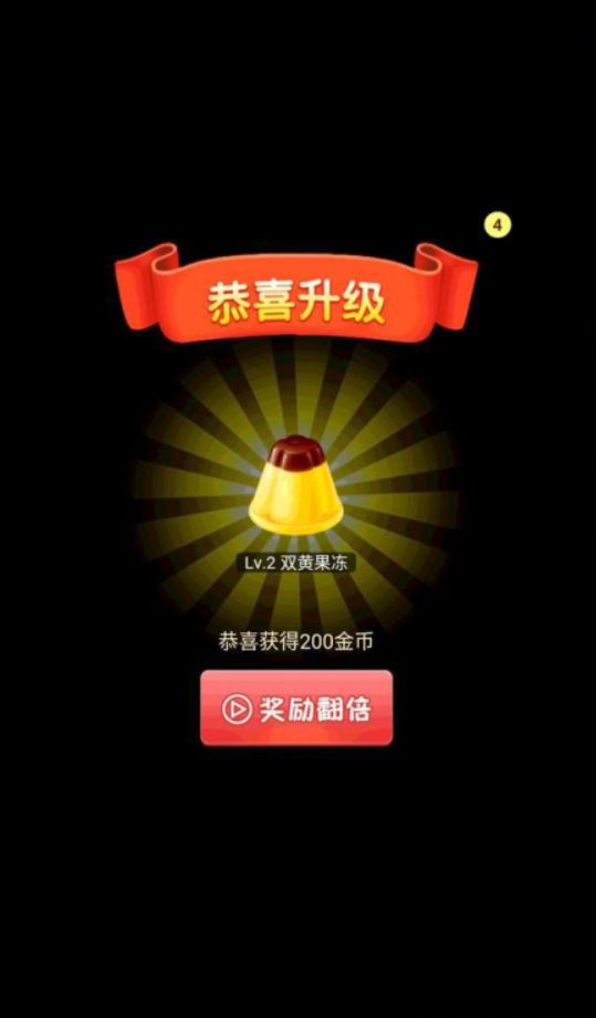 果凍沖刺紅包版領(lǐng)福利游戲截圖3