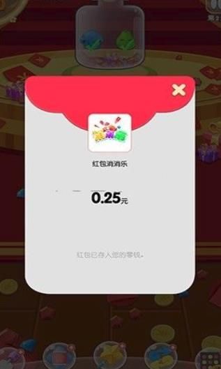 紅包點(diǎn)點(diǎn)消app正版下載截圖2