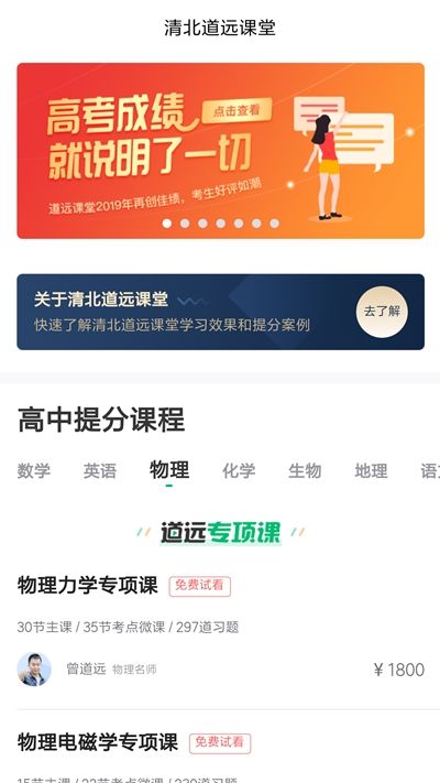 清北道远课堂APP注册登录截图3: