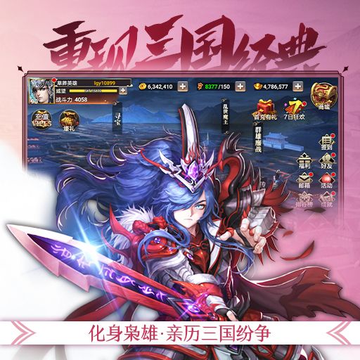 醉夢三國手游安卓版手游截圖1