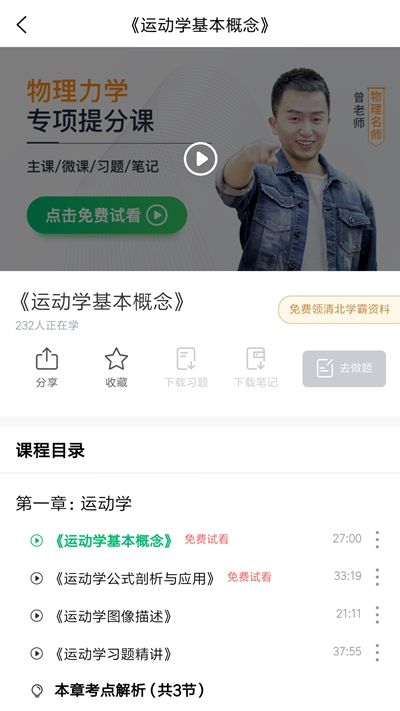 清北道远课堂APP注册登录截图4: