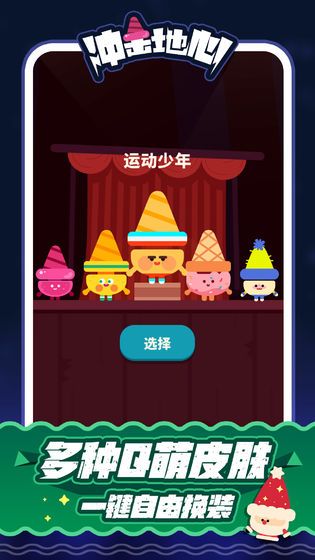 沖擊地心游戲正式版截圖4