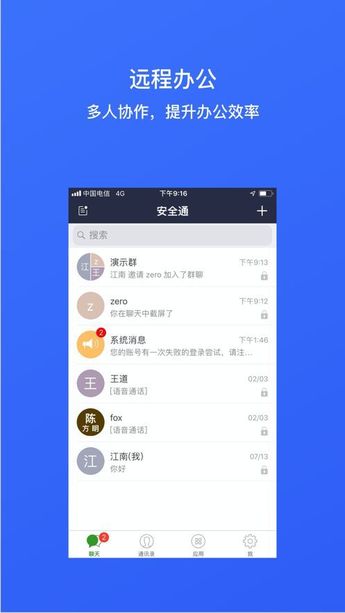 会议通4G版APP安装截图1: