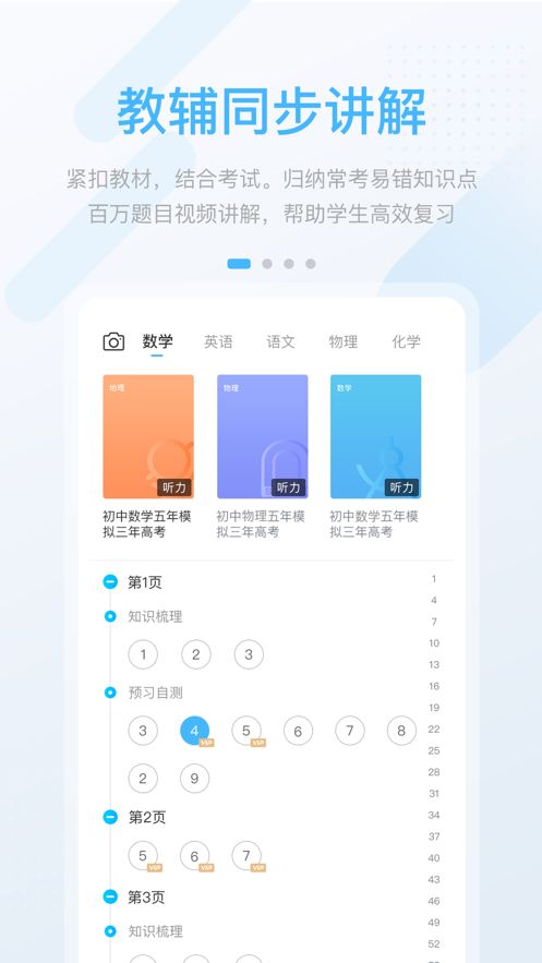名校學習PP客戶端安裝截圖3