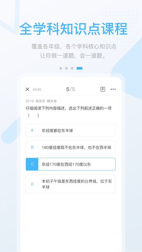 名校學習PP客戶端安裝截圖1
