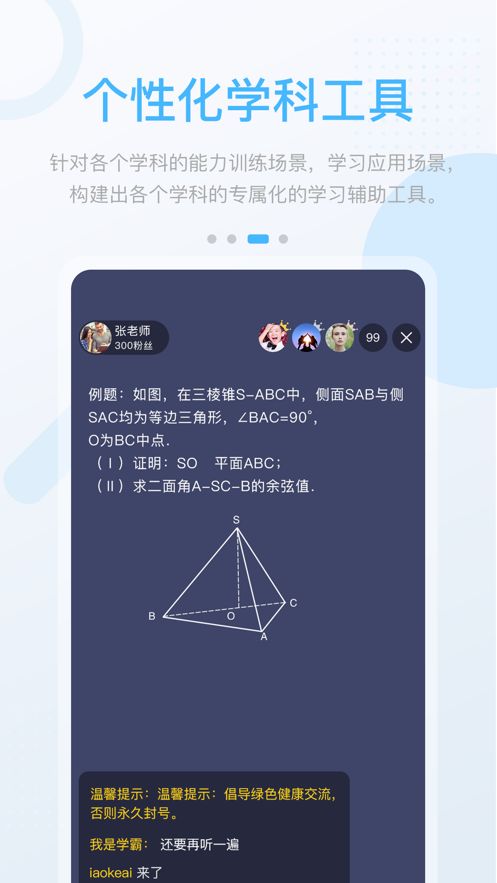 名校學習PP客戶端安裝截圖4