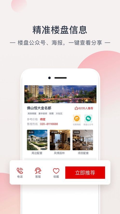 恒大網(wǎng)上賣房APP版截圖3