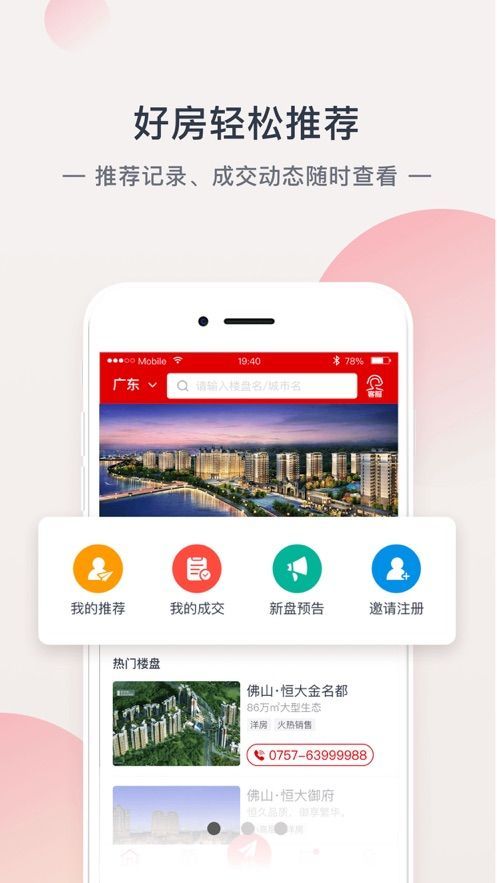 恒大網(wǎng)上賣房APP版截圖1