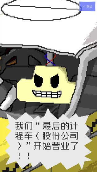最后的計程車免費金幣安卓最新版截圖1