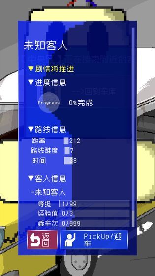 最后的計程車免費金幣安卓最新版截圖2