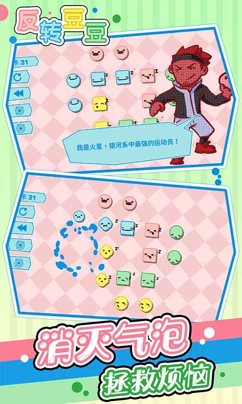 反轉(zhuǎn)豆豆游戲手機安卓版截圖4