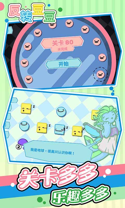 反轉(zhuǎn)豆豆游戲手機安卓版截圖1